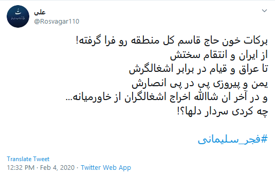 #فجر_سليماني، آغازي بر تحول انديشه انقلابي