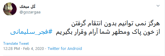 #فجر_سليماني، آغازي بر تحول انديشه انقلابي