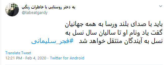 #فجر_سليماني، آغازي بر تحول انديشه انقلابي