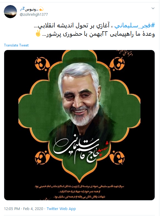 #فجر_سليماني، آغازي بر تحول انديشه انقلابي