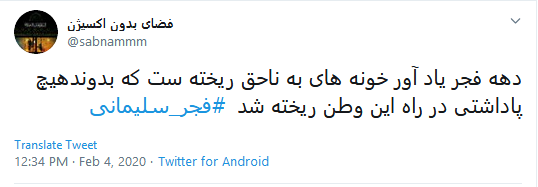 #فجر_سليماني، آغازي بر تحول انديشه انقلابي