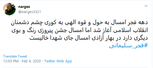 #فجر_سليماني، آغازي بر تحول انديشه انقلابي