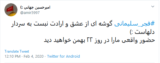 #فجر_سليماني، آغازي بر تحول انديشه انقلابي
