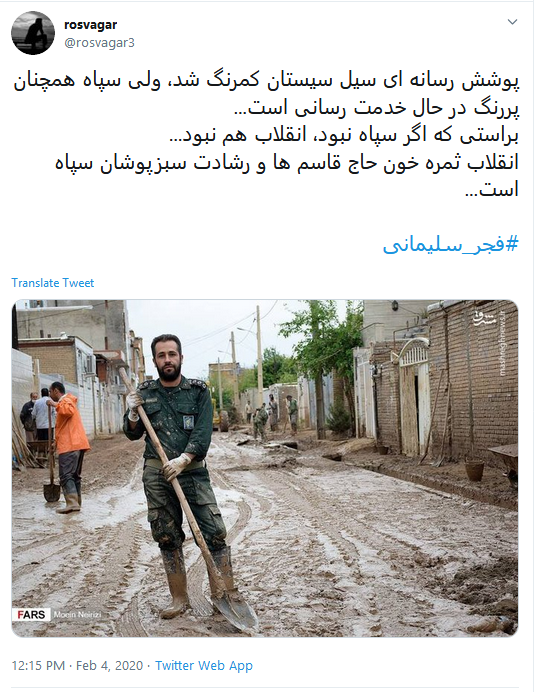 #فجر_سليماني، آغازي بر تحول انديشه انقلابي