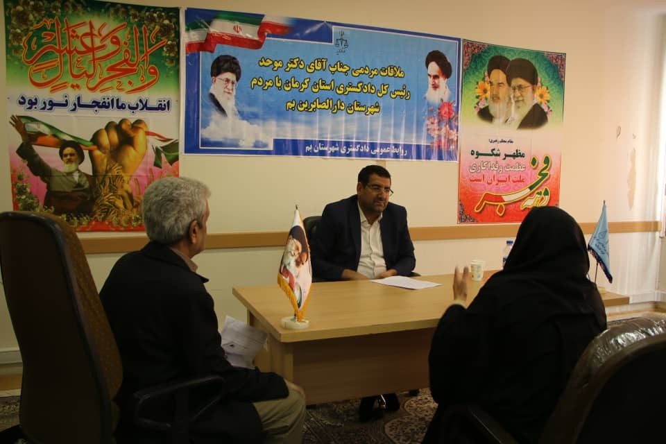 ملاقات مردمی رئیس کل دادگستری استان کرمان با ۱۰۰ نفر از شهروندان شرق استان