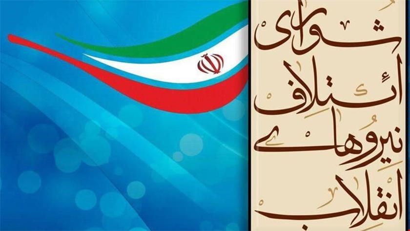 نامزدهای استانی شورای ائتلاف معرفی خواهند شد