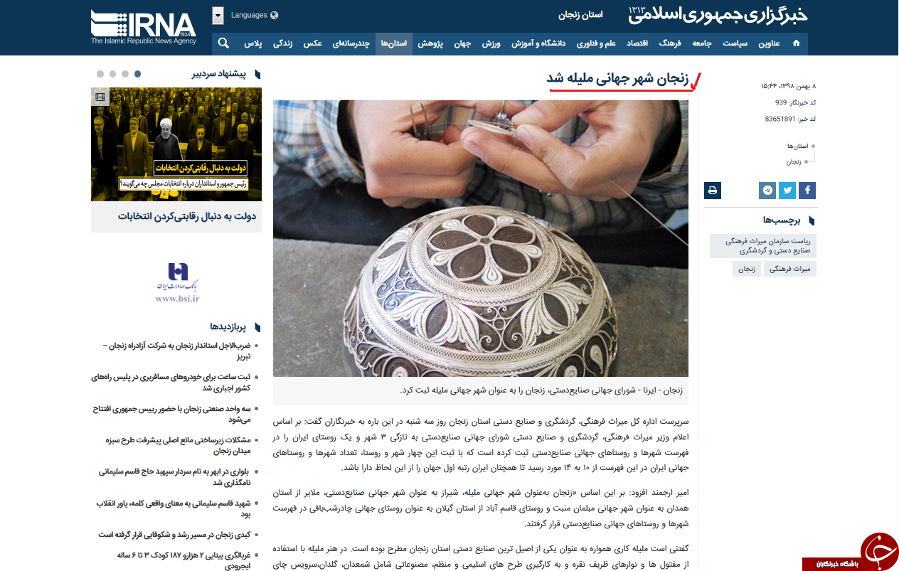 صدر نشینی ایران در فهرست ثبت جهانی شهر&zwnj;های صنایع&zwnj;دستی در دنیا / ظرافت ملیله زنجان، اقتدارش را در جهان رقم زد