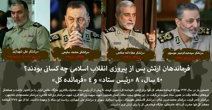فرماندهان کل ارتش بعد از انقلاب چه کسانی بوده&zwnj;اند؟ + تصاویر