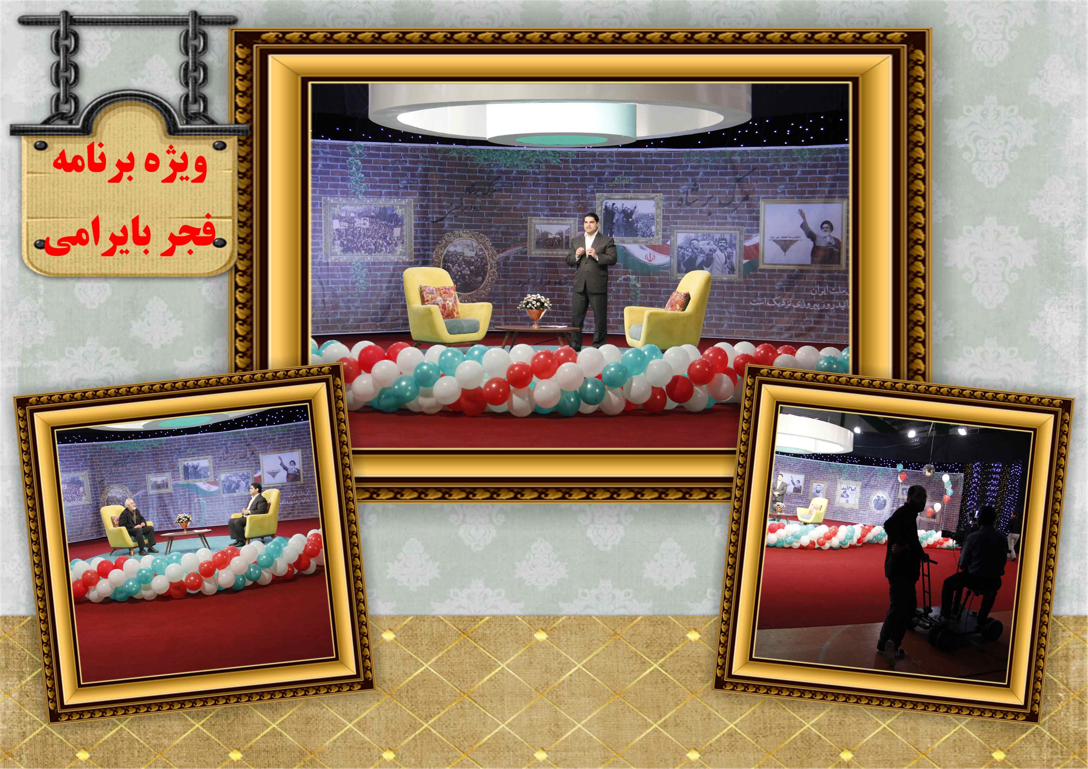 فجر بایرامی ویژه برنامه شبکه اشراق در ایام ا... دهه فجر