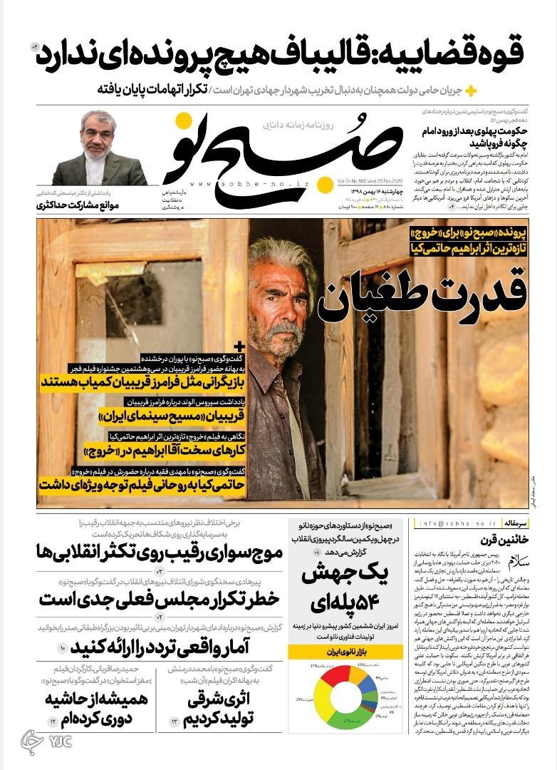 انتخابات ایران در اتاق مالی شیشه ای/ هم فشار هم مذاکره/ آخرین فرصت احیای بودجه/ خودزنی دموکراتیک