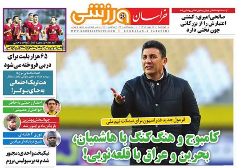 روزنامه&zwnj;های ورزشی ۱۶ بهمن