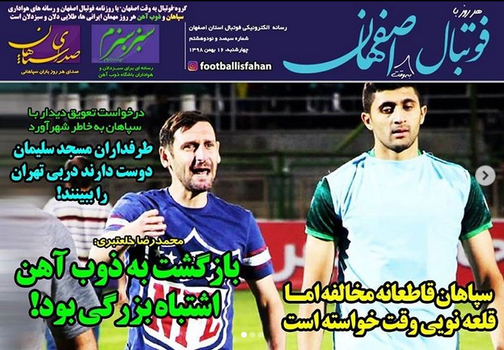 روزنامه&zwnj;های ورزشی ۱۶ بهمن