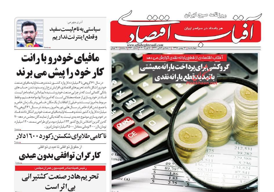 مافیای خودرو با رانت کار خود را پیش می برند/اقتصاد ایران را نمی توان حبس کرد/مصائب ارز چندنرخی