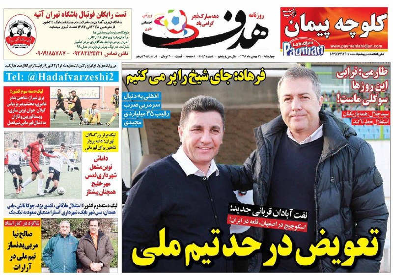 روزنامه هدف - ۱۶ بهمن