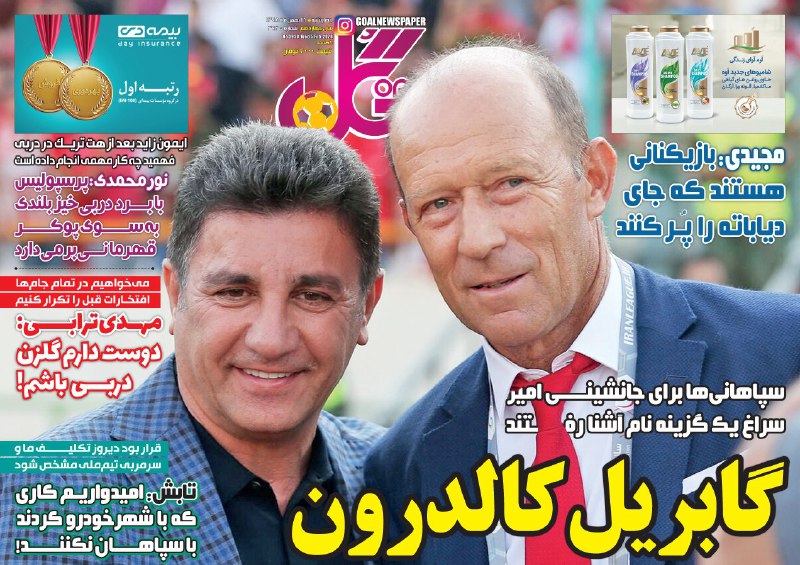 روزنامه گل - ۱۶ بهمن
