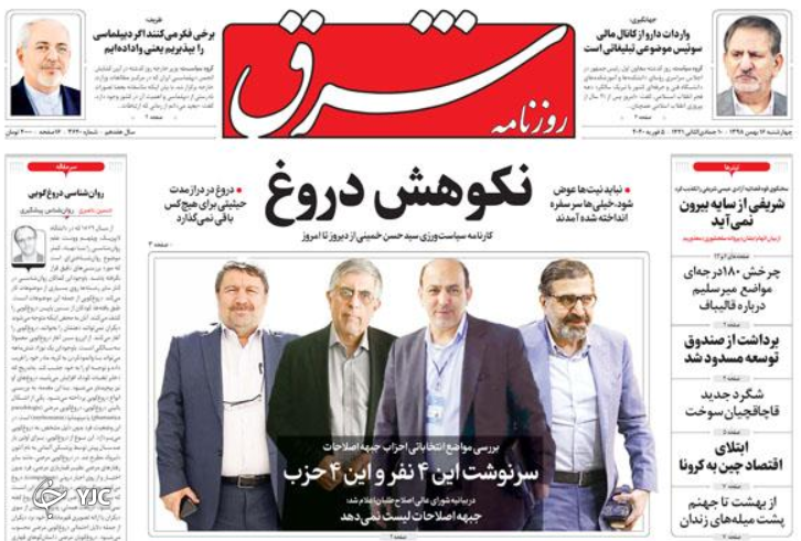 انتخابات ایران در اتاق مالی شیشه ای/  هم فشار هم مذاکره/ آخرین فرصت احیای بودجه/ خودزنی دموکراتیک