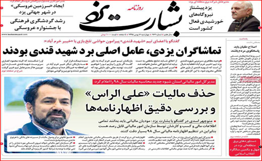 روزنامه های استانی