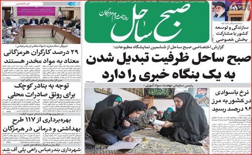 روزنامه های استانی