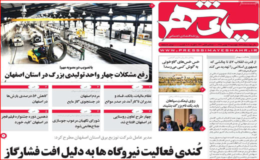 روزنامه های استانی