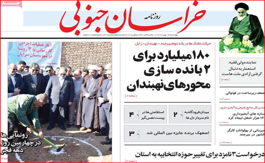 روزنامه های استانی