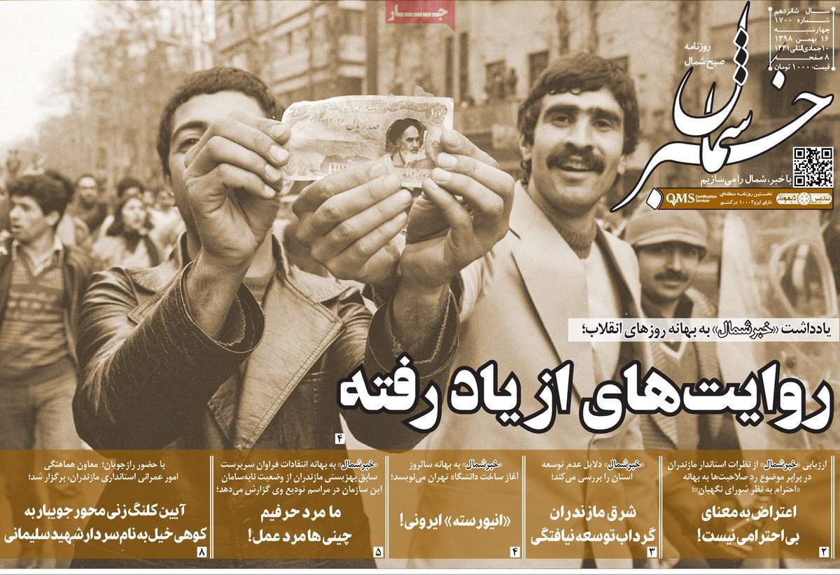 روزنامه های استانی