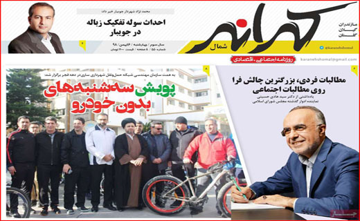روزنامه های استانی