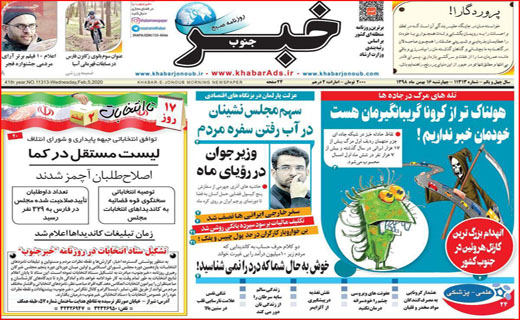 روزنامه های استانی