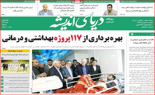 روزنامه های استانی
