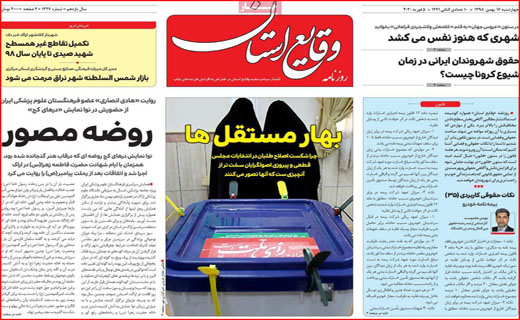 روزنامه های استانی