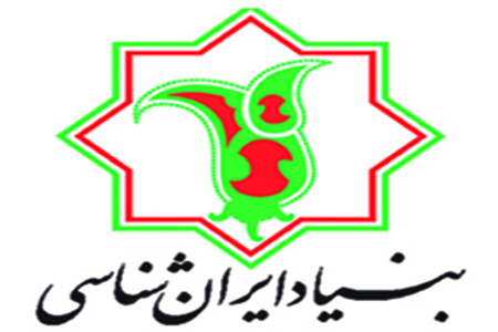 بنیاد ایران‌شناسی در خراسان شمالی راه‌اندازی می‌شود