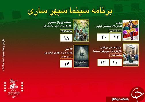 برنامه اکران سینما&zwnj;های مازندران