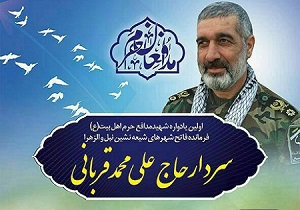 برپایی آئین بزرگداشت شهید مدافع حرم حاج علی محمد قربانی