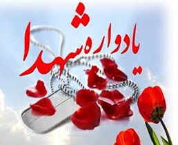 برگزاری یادواره شهدا در شهرستان ملکان