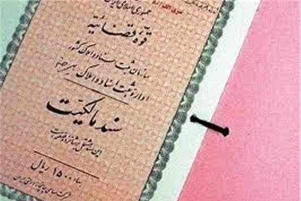 اهدا‌ی ۵۴۰ سند بنیاد علوی به مردم راز وجرگلان