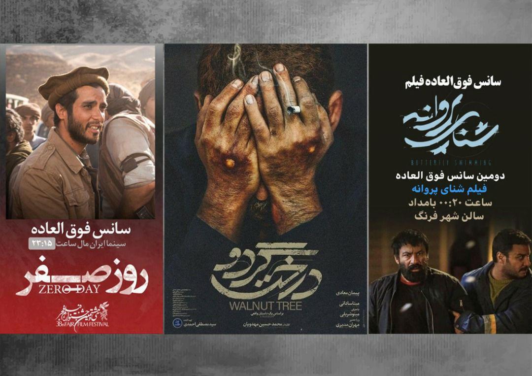 سه فیلم با هشت سانس فوق العاده در روز چهارم فجر ۳۸