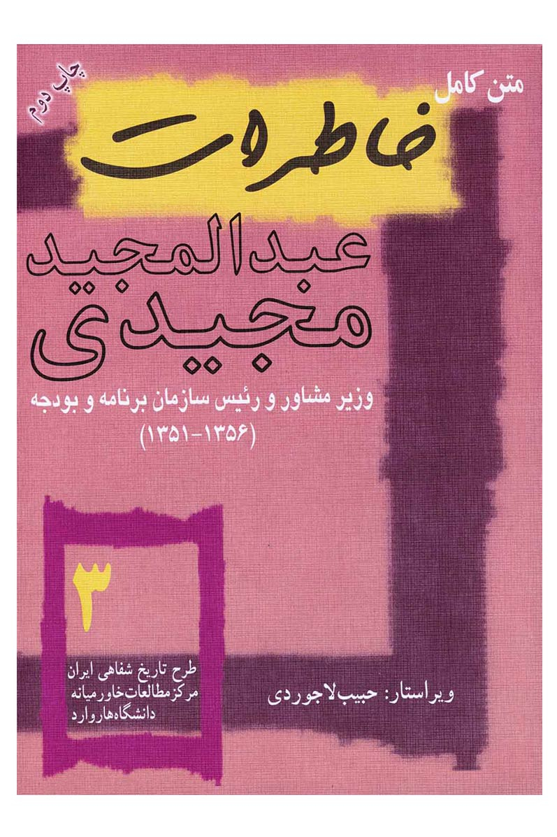 ماجرای خرید ۲ میلیارد دلاری اشتباه! / ارزشی که شاه برای نظر کارشناسان قائل بود!