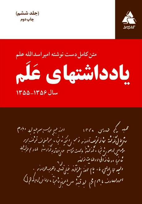 ماجرای خرید ۲ میلیارد دلاری اشتباه! / ارزشی که شاه برای نظر کارشناسان قائل بود!