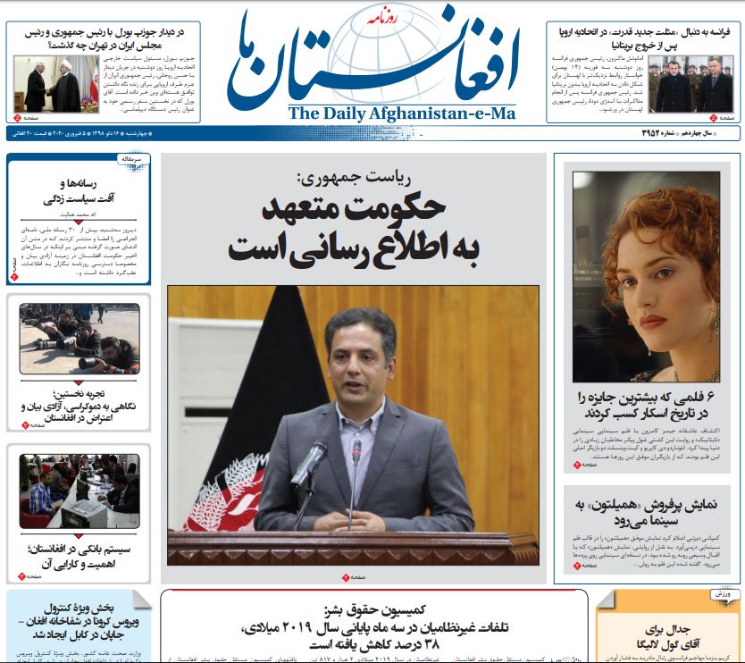 تصاویر صفحه اول روزنامه&zwnj;های افغانستان/ ۱۶ دلو