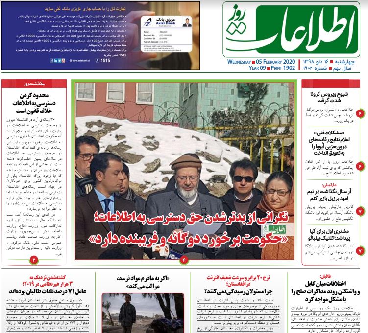 تصاویر صفحه اول روزنامه&zwnj;های افغانستان/ ۱۶ دلو