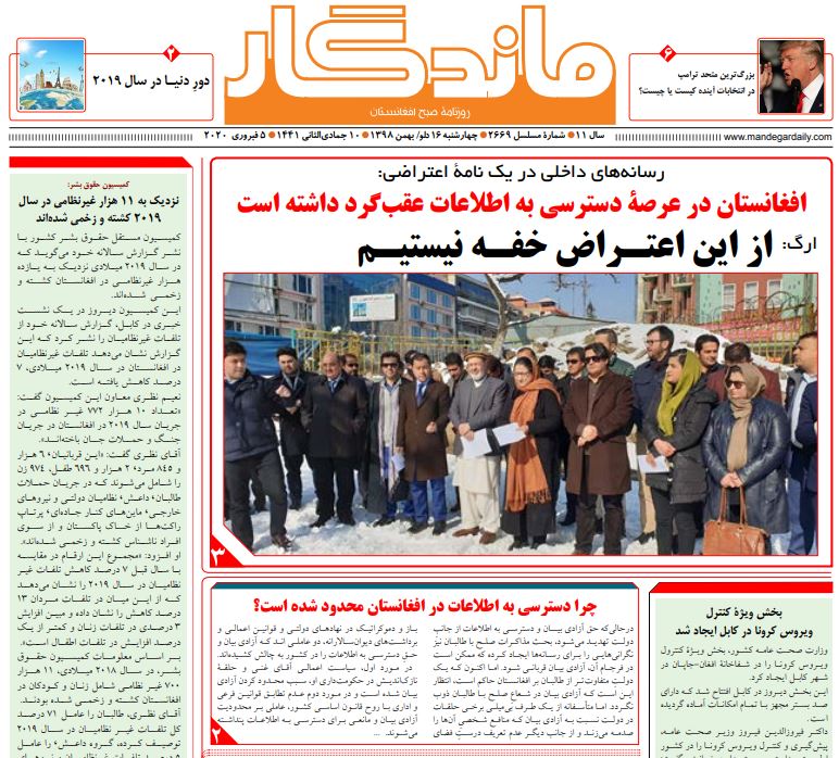 تصاویر صفحه اول روزنامه&zwnj;های افغانستان/ ۱۶ دلو