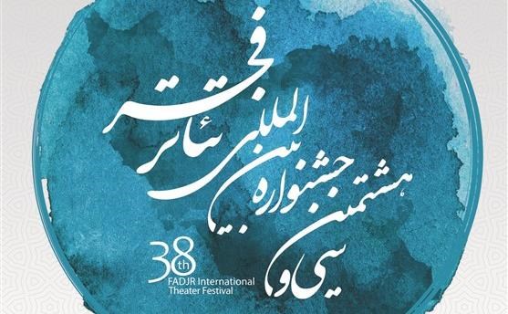 روز شلوغ جشنواره تئاتر فجر/ عاشقان هنر صحنه روی زمین و در سرما نمایش‌ها را می‌بینند