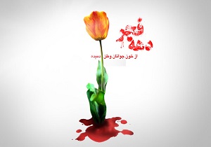 نمایشگاه پوستر دهه فجر در سمنان افتتاح شد