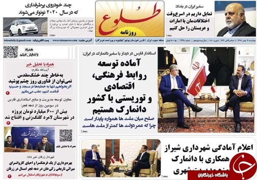تصاویر صفحه نخست روزنامه&zwnj;های فارس روز ۱۶ بهمن سال ۱۳۹۸
