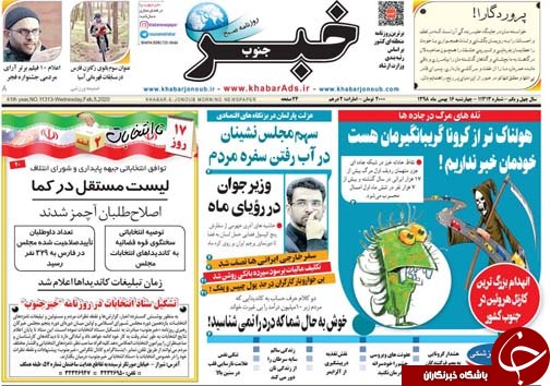 تصاویر صفحه نخست روزنامه&zwnj;های فارس روز ۱۶ بهمن سال ۱۳۹۸