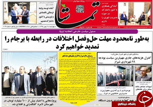 تصاویر صفحه نخست روزنامه&zwnj;های فارس روز ۱۶ بهمن سال ۱۳۹۸