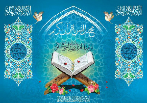 برگزاری مراسم ویژه قرآنی فردا در مهاباد