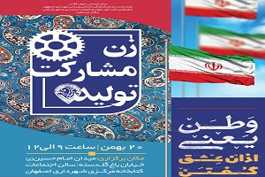 همایش "زن مشارکت تولید" در کتابخانه مرکزی