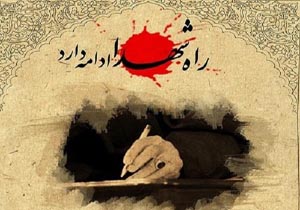 دیدار با خانواده معظم شهداء یک وظیفه است