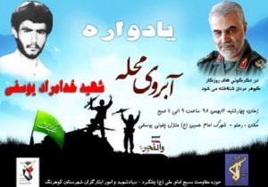 یادواره شهید خدامراد یوسفی در کوهرنگ