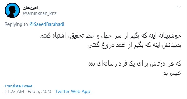 شایعه